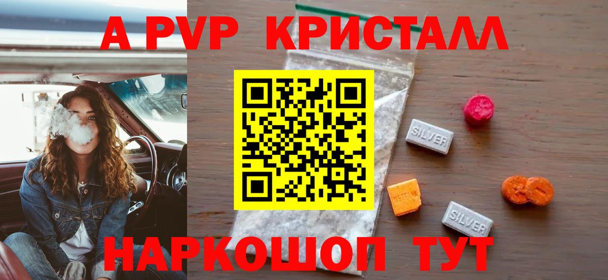 Альфа ПВП мука  Вход с VPN  A PVP СК КРИС  Альфа ПВП Соль  Alpha-PVP  где купить наркоту  Зерноград 