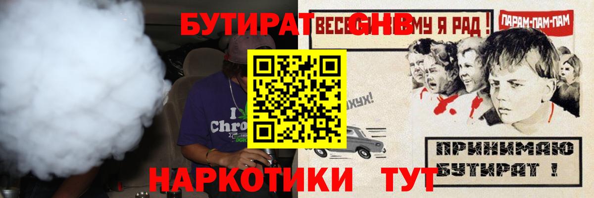 БУТИРАТ 1.4BDO Зерноград
