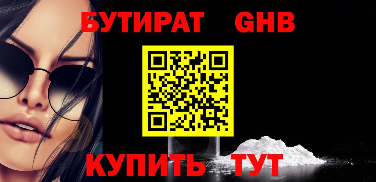 БУТИРАТ бутик  Вход с VPN  БУТИРАТ  Зерноград 