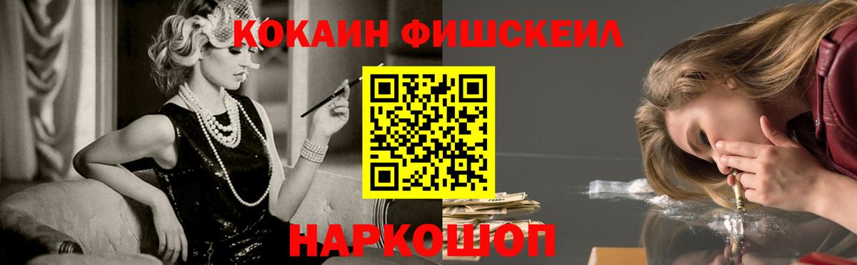 КОКАИН FishScale Зерноград