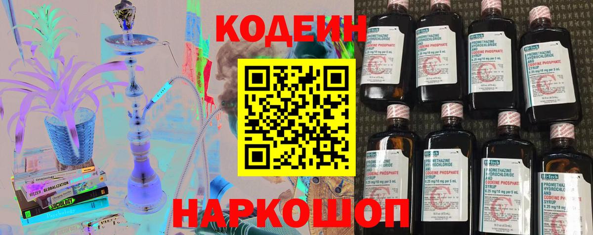 Codein напиток Lean (лин)  Codein Purple Drank  Вход с VPN  купить наркоту  Зерноград 