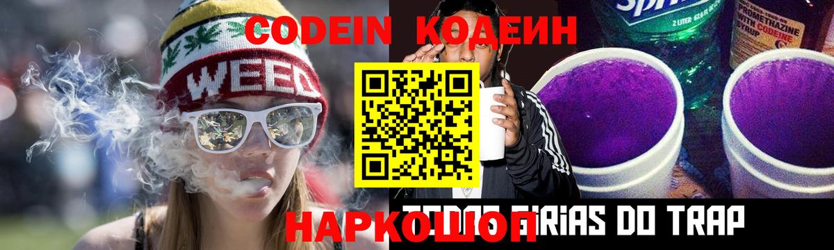 Codein Purple Drank Зерноград
