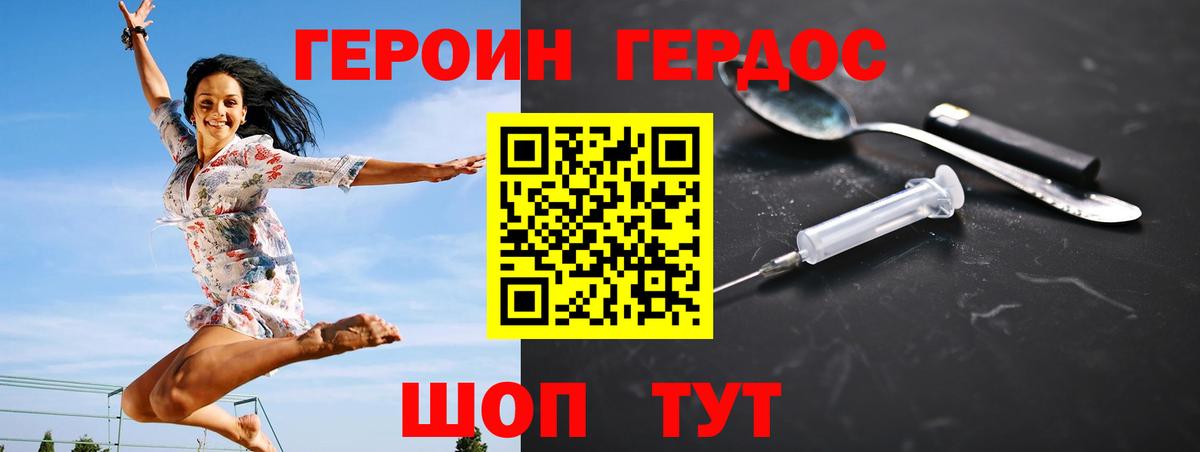 Героин VHQ Зерноград