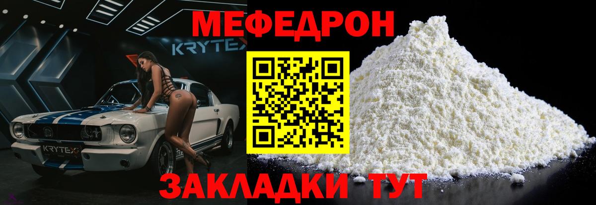 МЕФ  мега онион  Мефедрон кристаллы  Вход с VPN  Зерноград  МЯУ-МЯУ mephedrone 