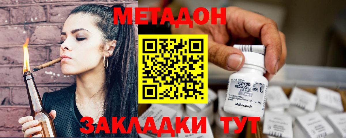 МЕТАДОН VHQ  Вход с VPN  МЕТАДОН белоснежный  Зерноград 